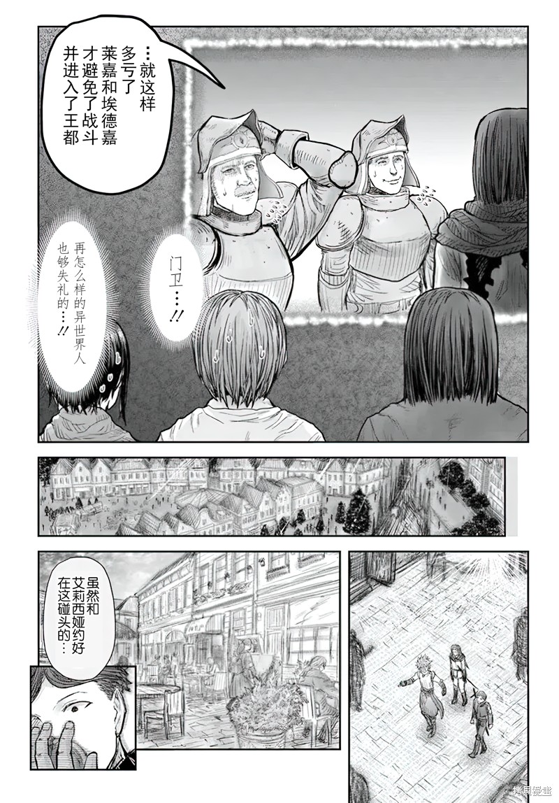 异世界叔叔第53话在线观看 - 第29张
