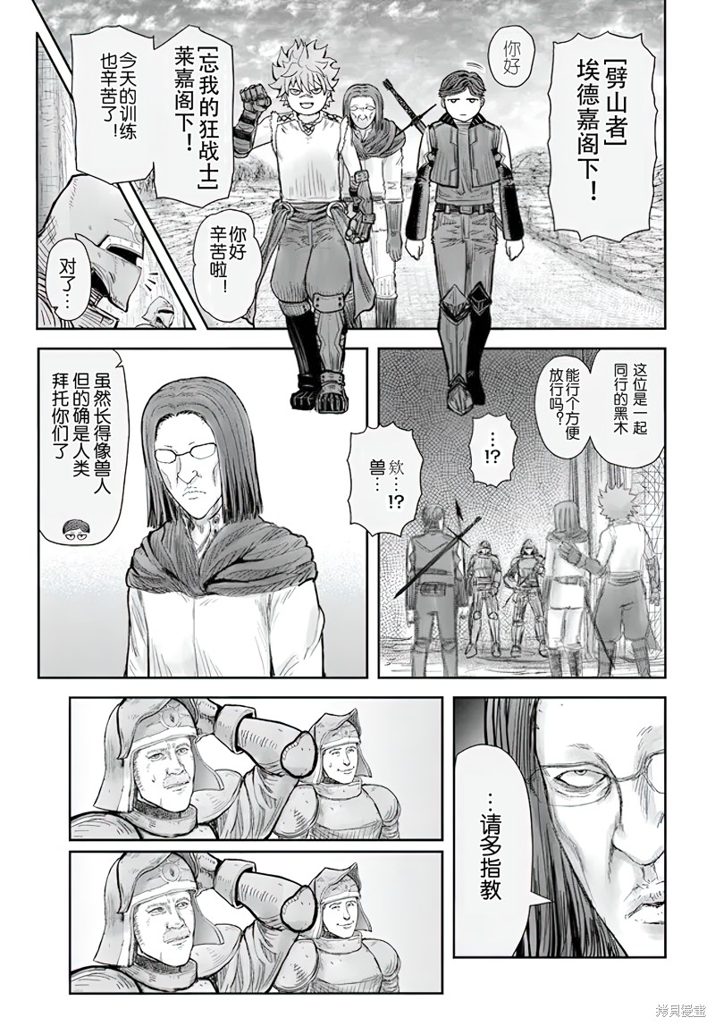异世界叔叔第53话在线观看 - 第28张