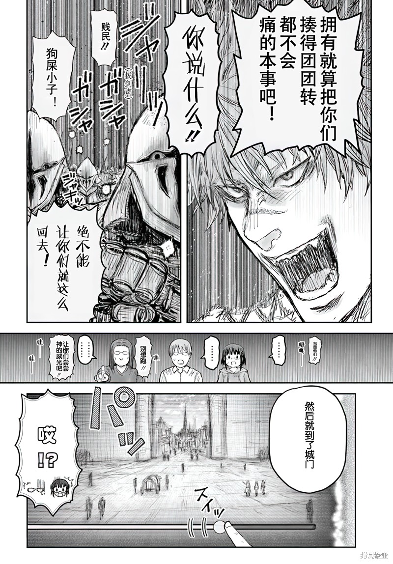 异世界叔叔第53话在线观看 - 第23张