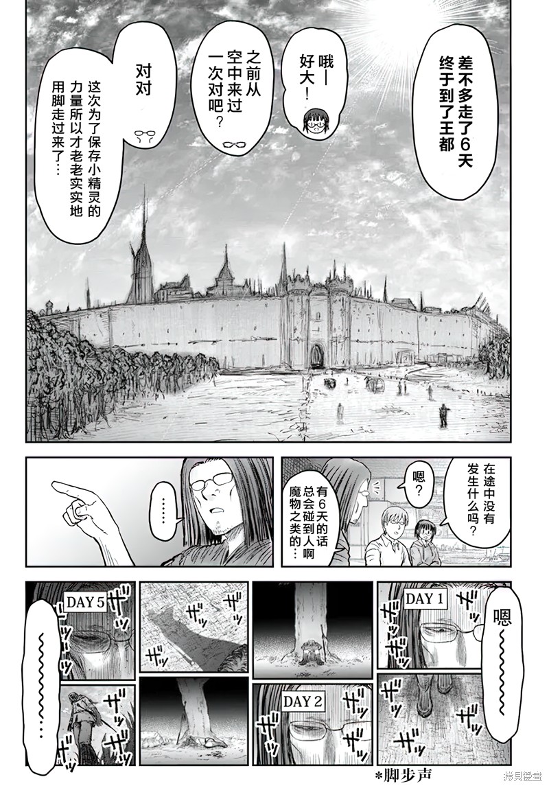 异世界叔叔第53话在线观看 - 第6张