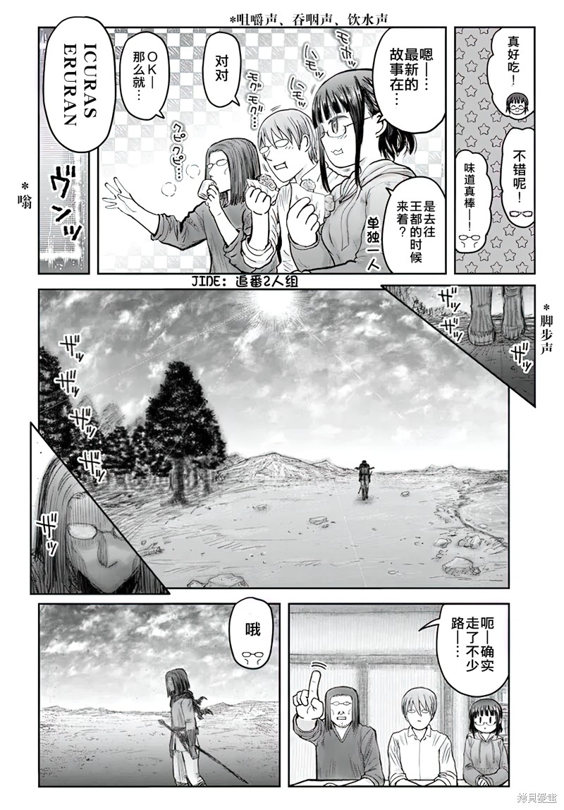异世界叔叔第53话在线观看 - 第5张