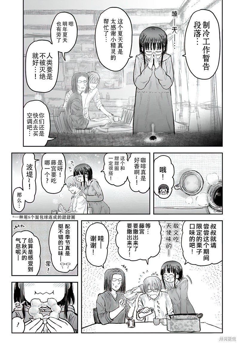 异世界叔叔第53话在线观看 - 第4张