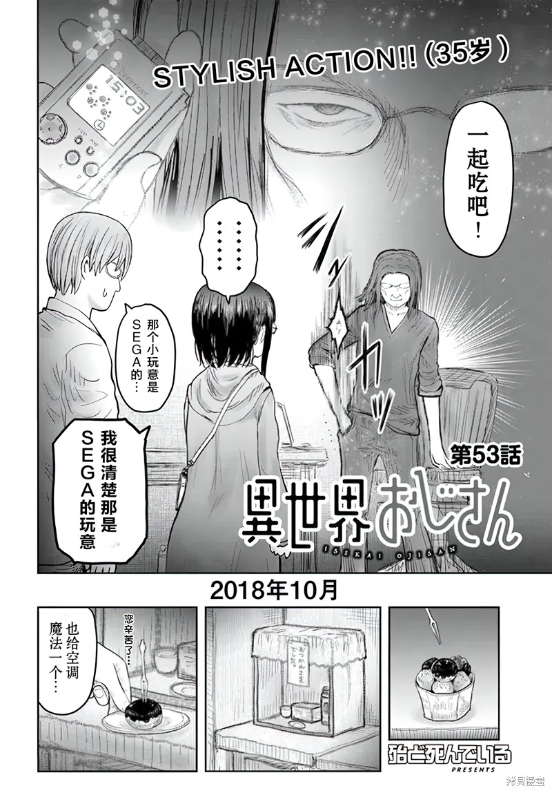 异世界叔叔第53话在线观看 - 第3张