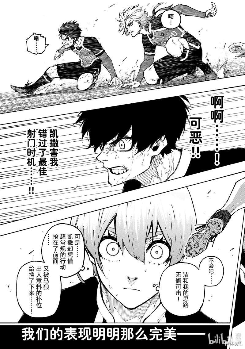BLUE LOCK第234话在线观看 - 第19张