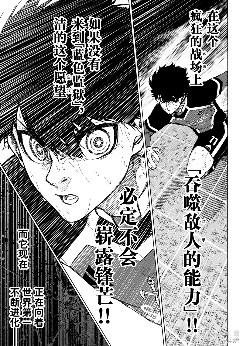 BLUE LOCK第234话在线观看 - 第5张