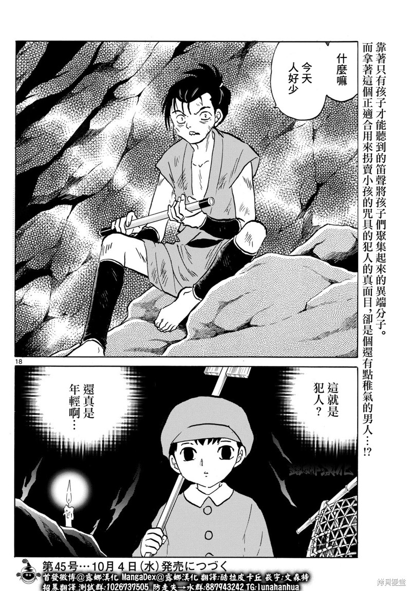 摩绪第201话在线观看 - 第18张