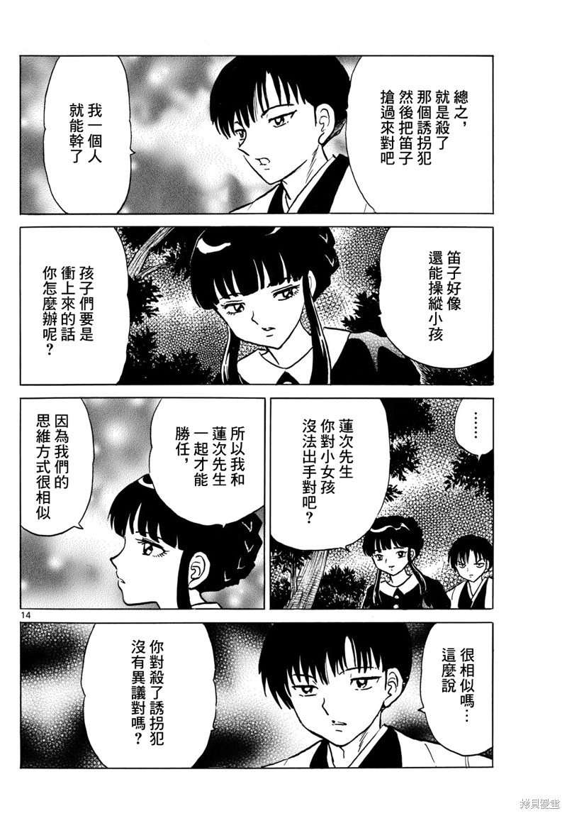 摩绪第201话在线观看 - 第14张
