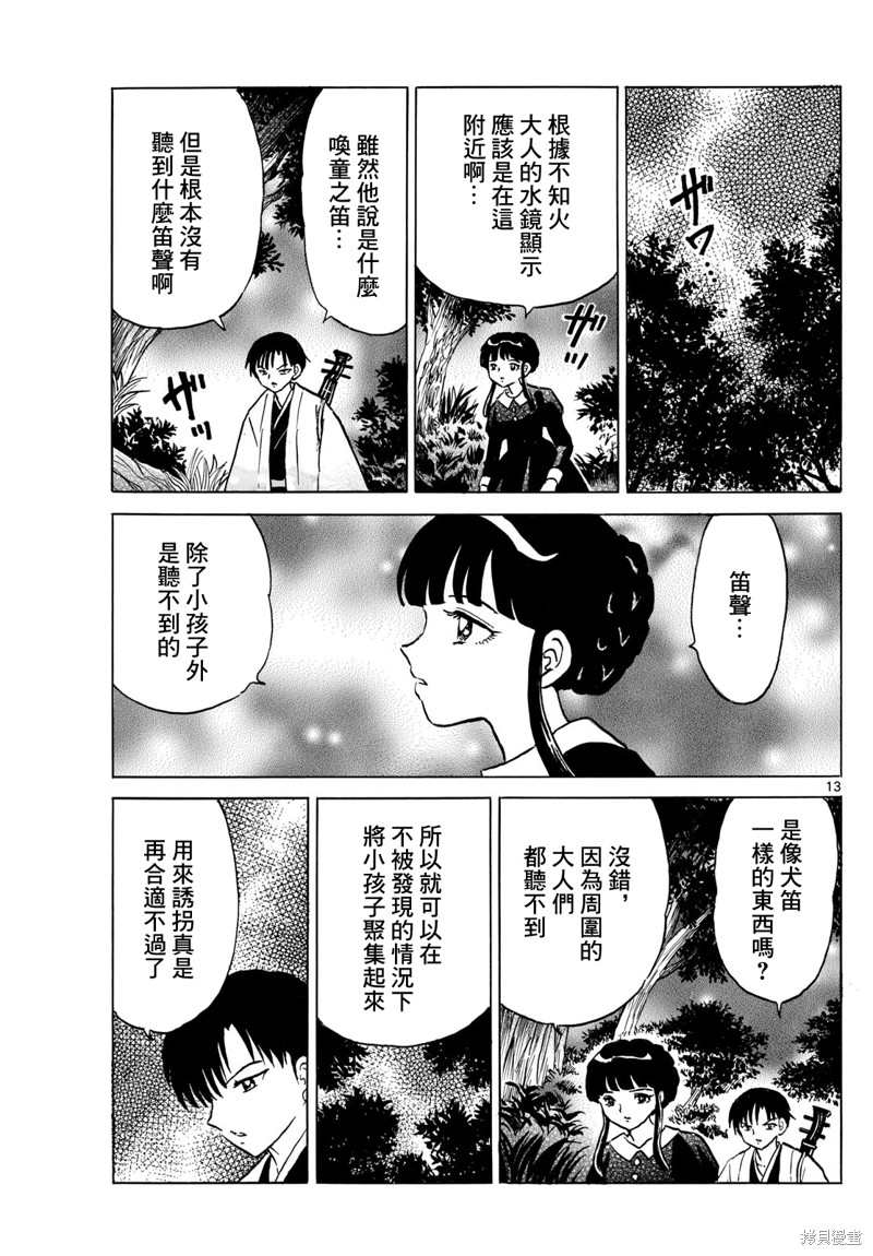 摩绪第201话在线观看 - 第13张