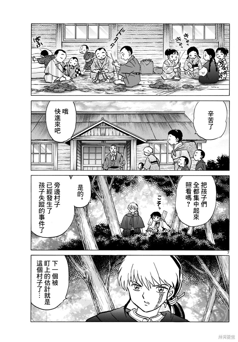 摩绪第201话在线观看 - 第7张