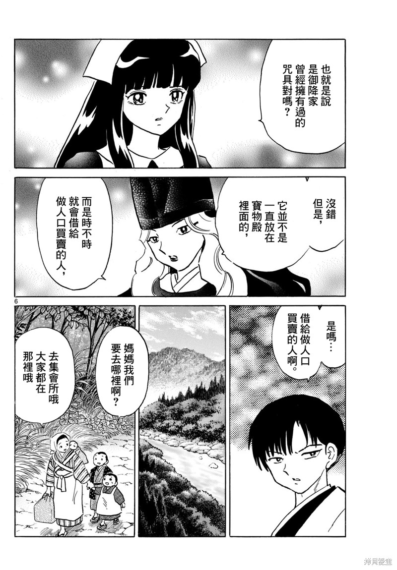 摩绪第201话在线观看 - 第6张