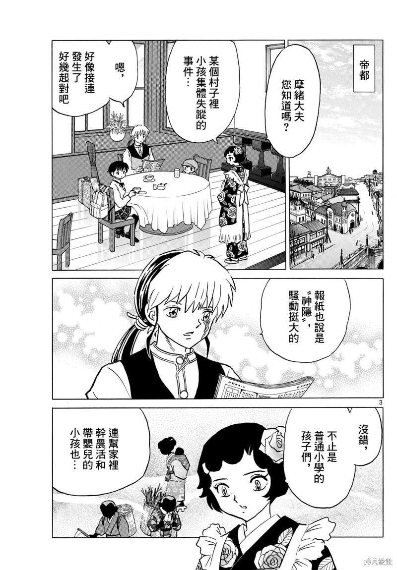 摩绪第201话在线观看 - 第3张