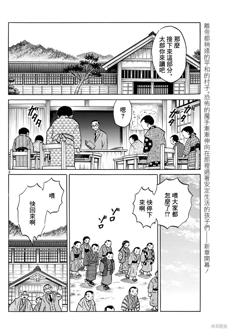 摩绪第201话在线观看 - 第2张
