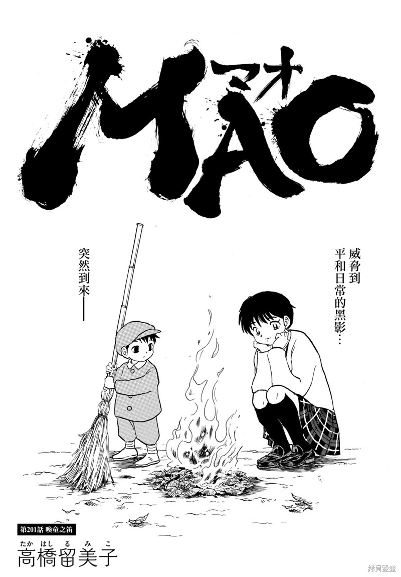 摩绪第201话在线观看 - 第1张