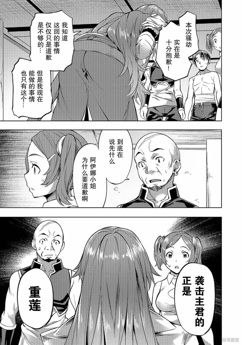 （想要）在异世界过慢生活第22话在线观看 - 第17张