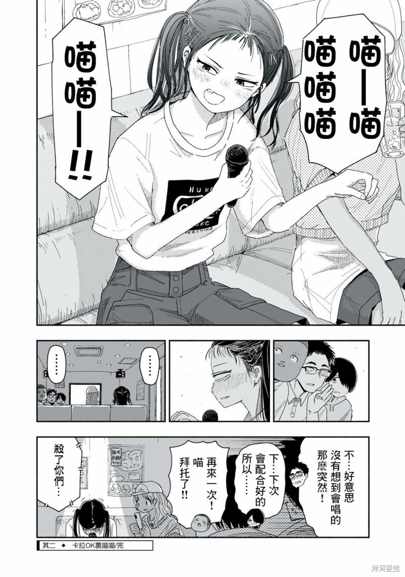 这样更有青春感呀第8.2话在线观看 - 第5张