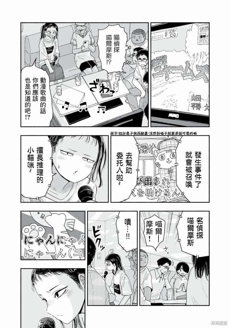 这样更有青春感呀第8.2话在线观看 - 第4张