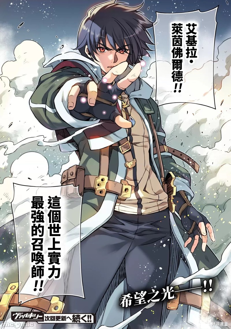 DRAWING 最强漫画家利用绘画技能在异世界开无双！第79话在线观看 - 第20张