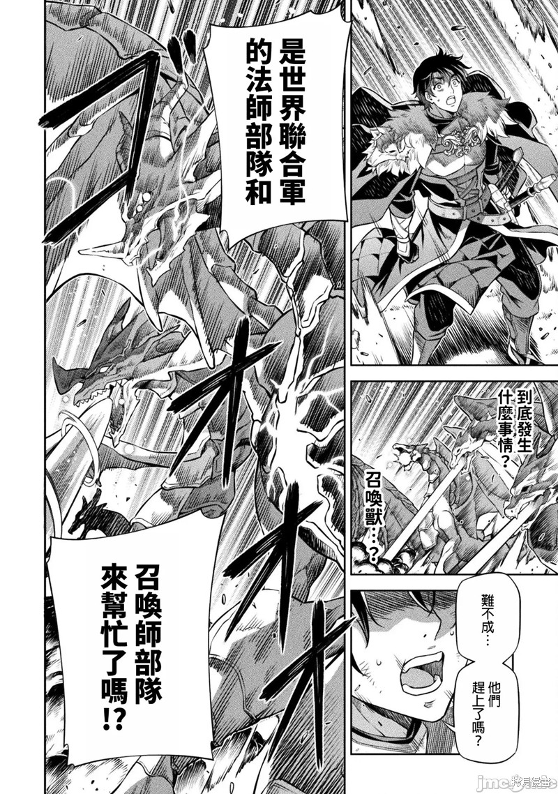 DRAWING 最强漫画家利用绘画技能在异世界开无双！第79话在线观看 - 第18张