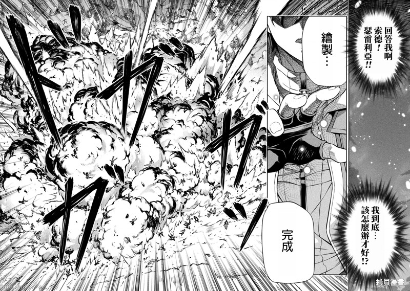 DRAWING 最强漫画家利用绘画技能在异世界开无双！第79话在线观看 - 第15张