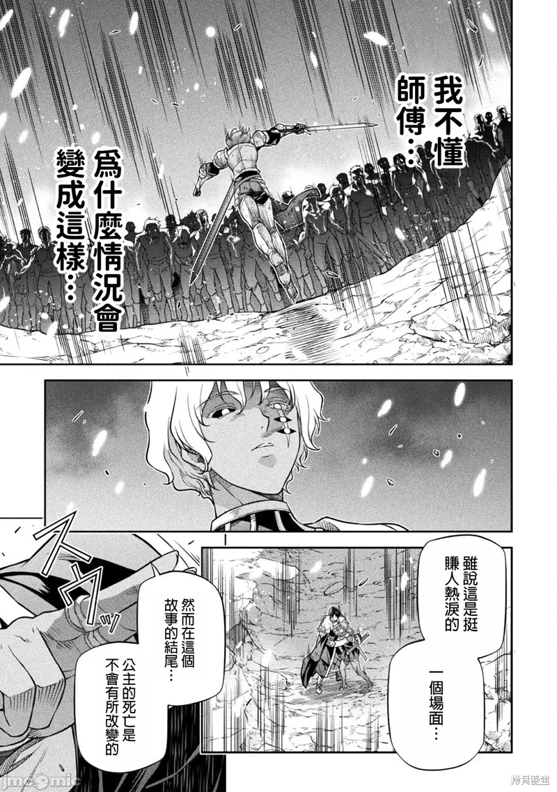 DRAWING 最强漫画家利用绘画技能在异世界开无双！第79话在线观看 - 第13张