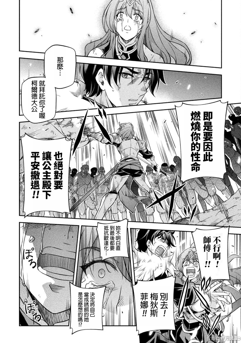 DRAWING 最强漫画家利用绘画技能在异世界开无双！第79话在线观看 - 第12张