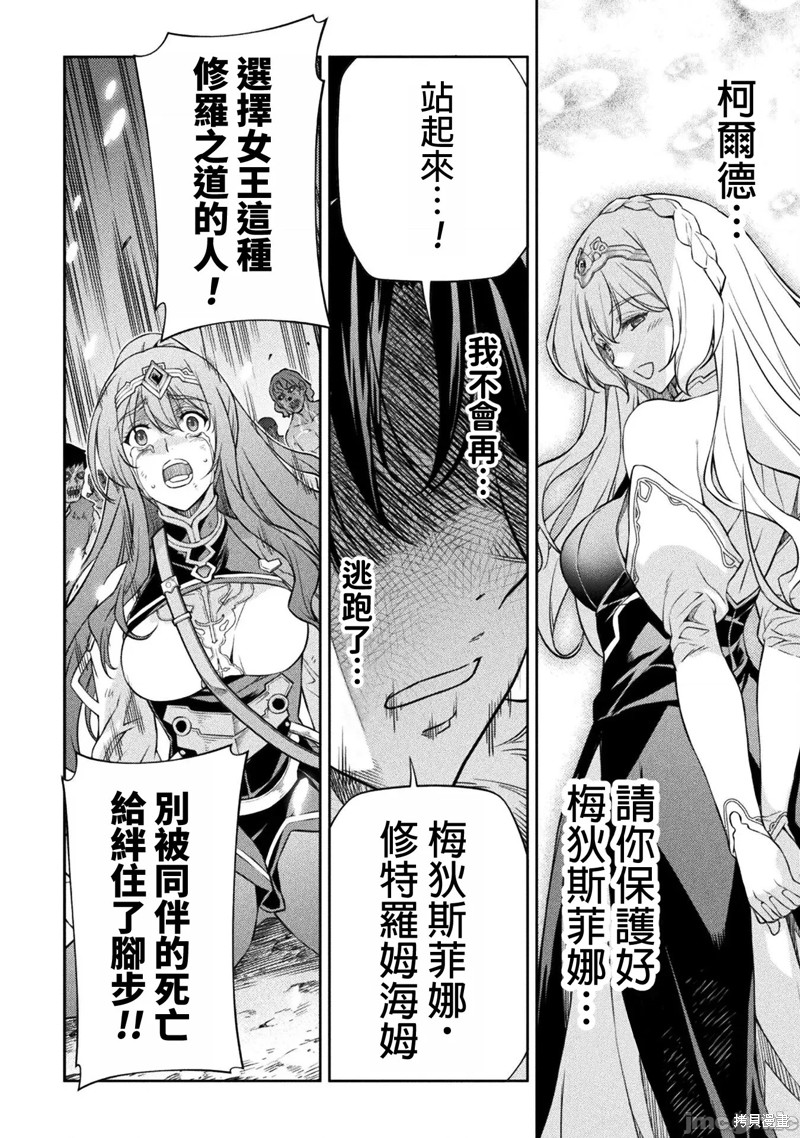 DRAWING 最强漫画家利用绘画技能在异世界开无双！第79话在线观看 - 第8张