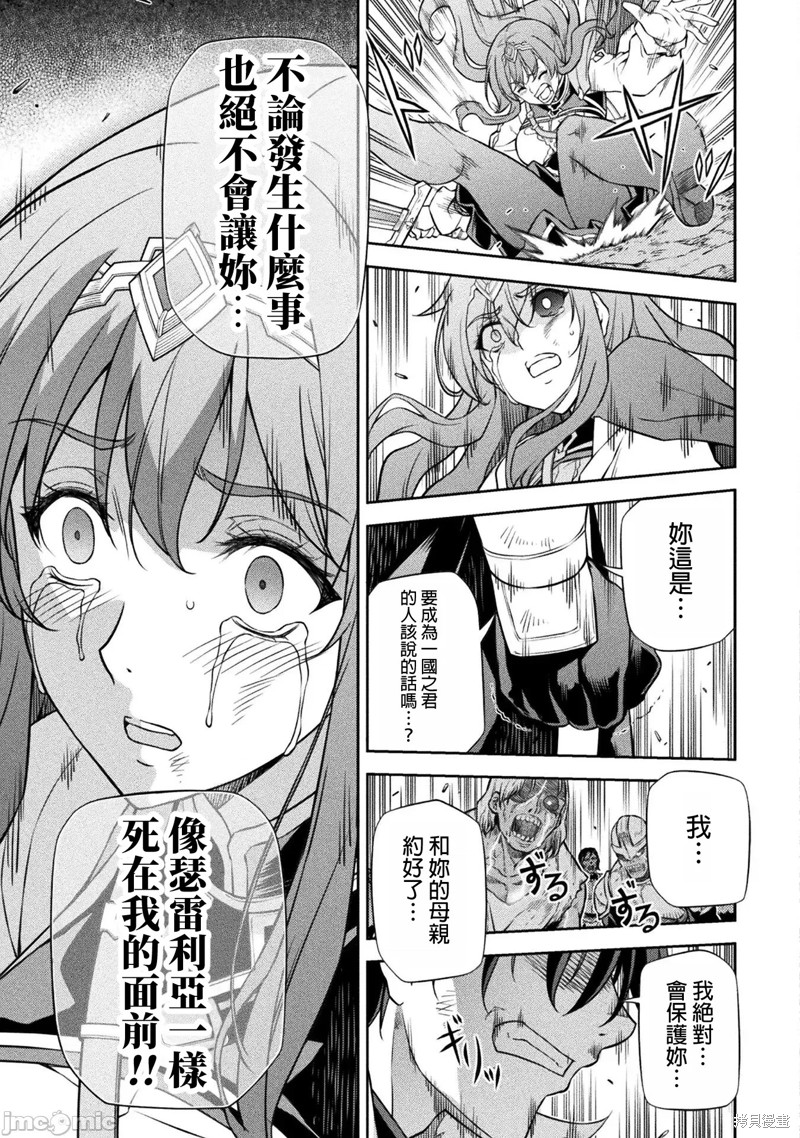 DRAWING 最强漫画家利用绘画技能在异世界开无双！第79话在线观看 - 第7张