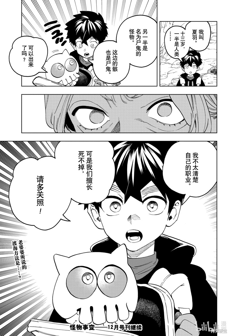怪物事变第83话在线观看 - 第35张