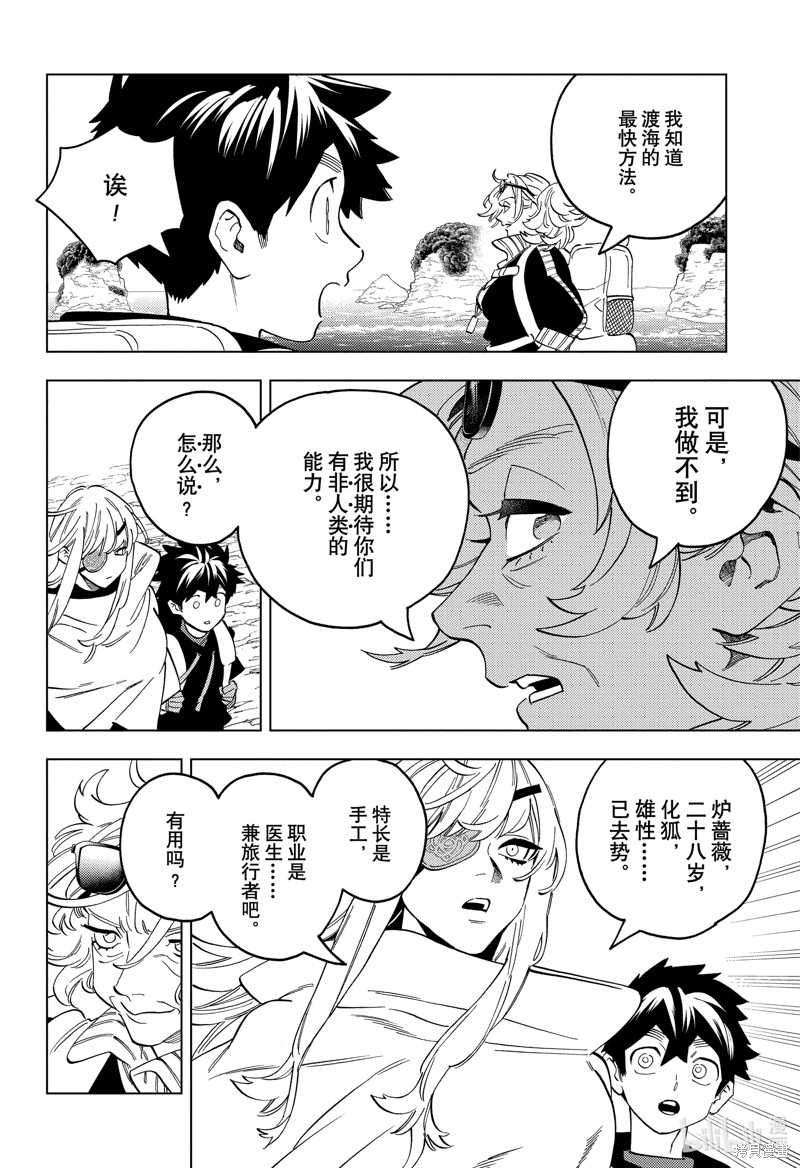 怪物事变第83话在线观看 - 第34张