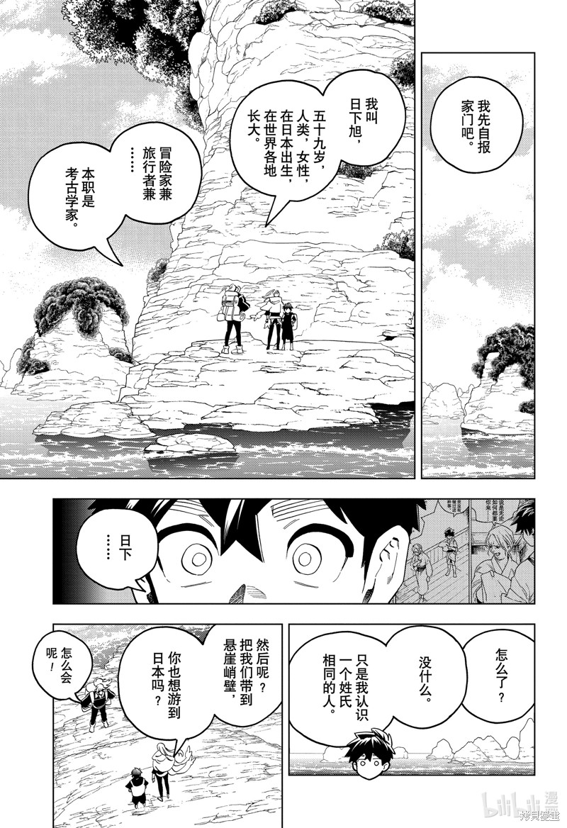 怪物事变第83话在线观看 - 第33张
