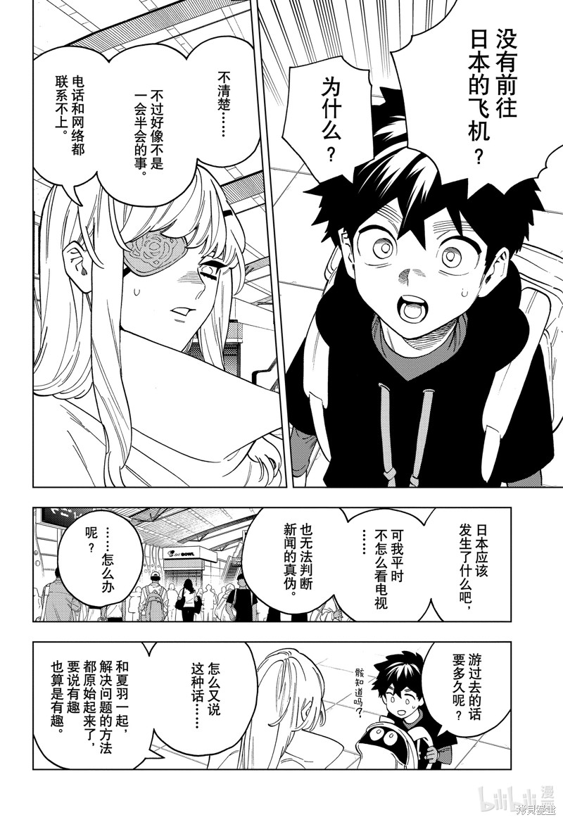 怪物事变第83话在线观看 - 第30张