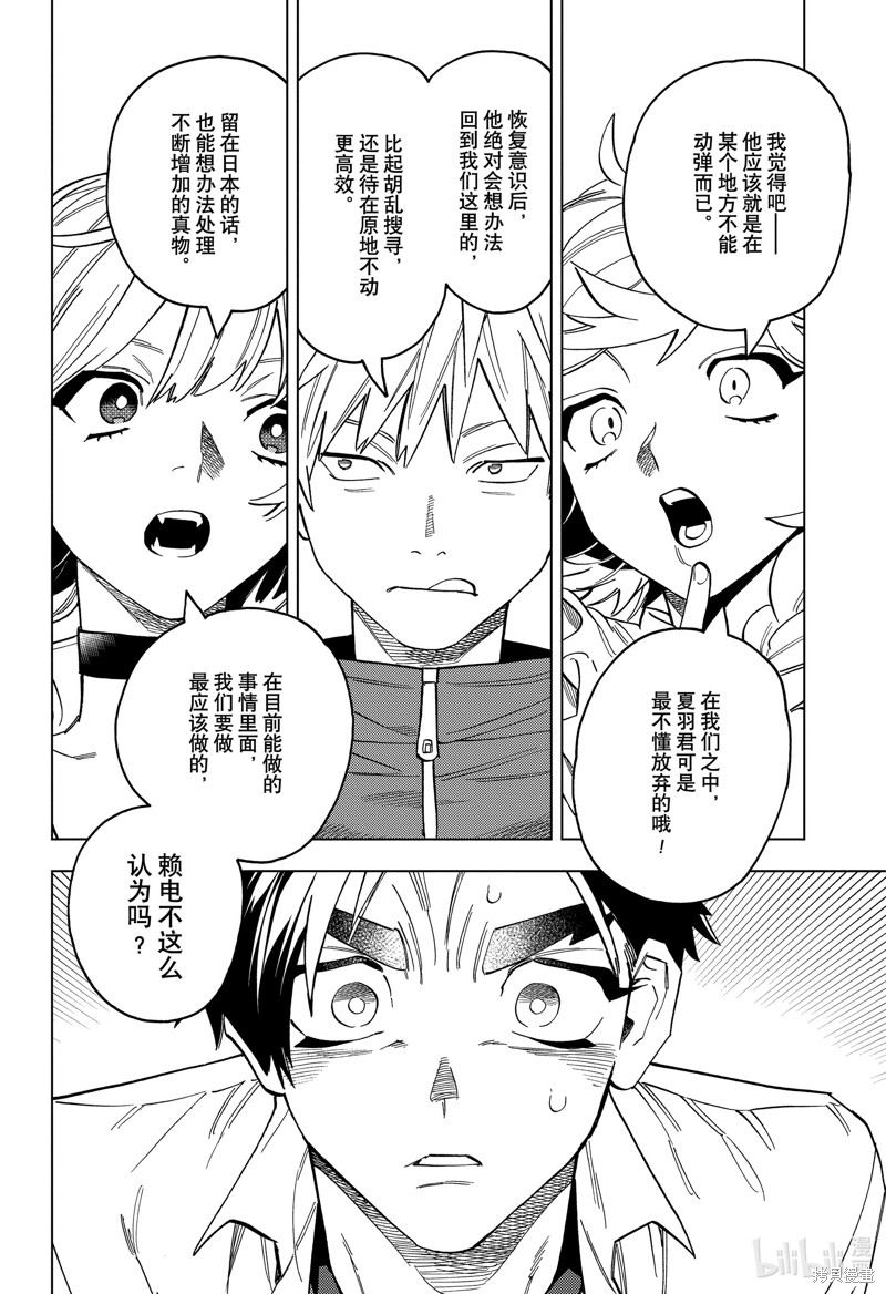 怪物事变第83话在线观看 - 第28张
