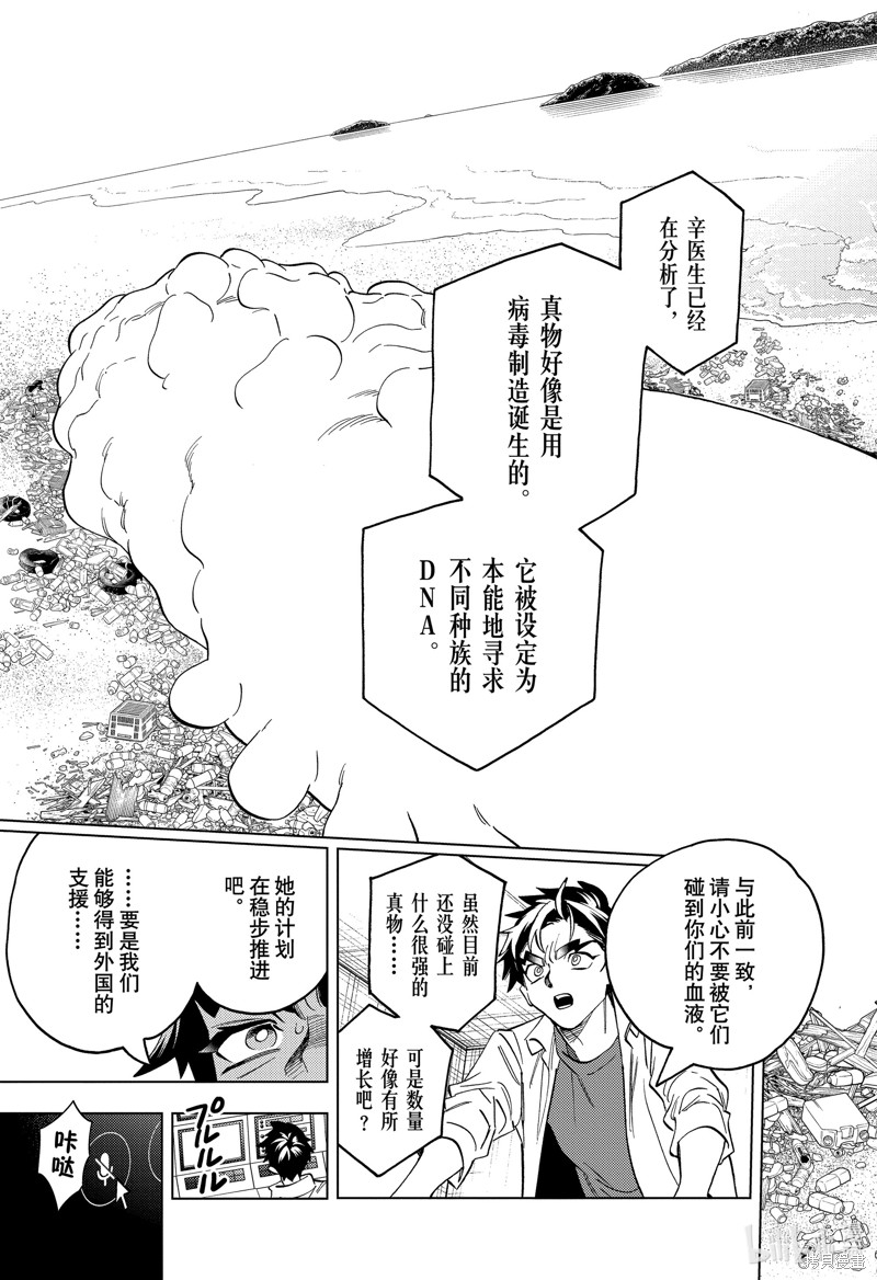 怪物事变第83话在线观看 - 第25张