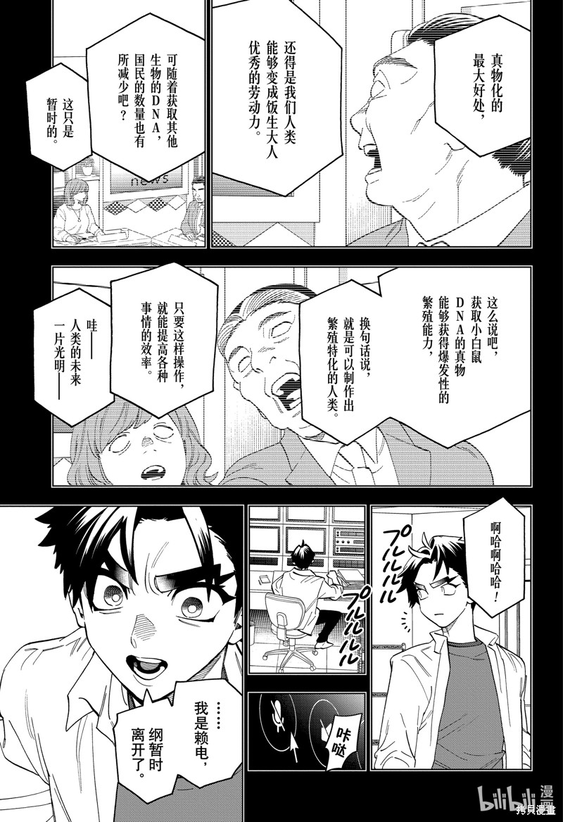 怪物事变第83话在线观看 - 第23张