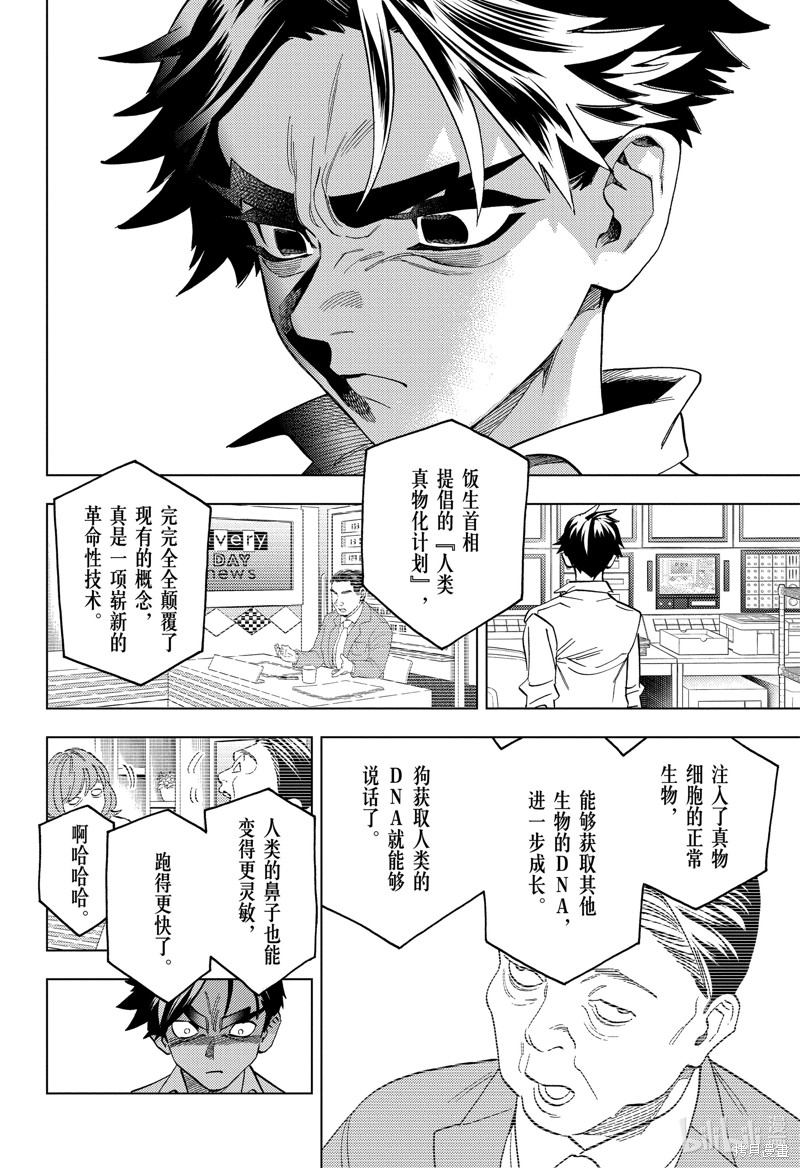 怪物事变第83话在线观看 - 第22张
