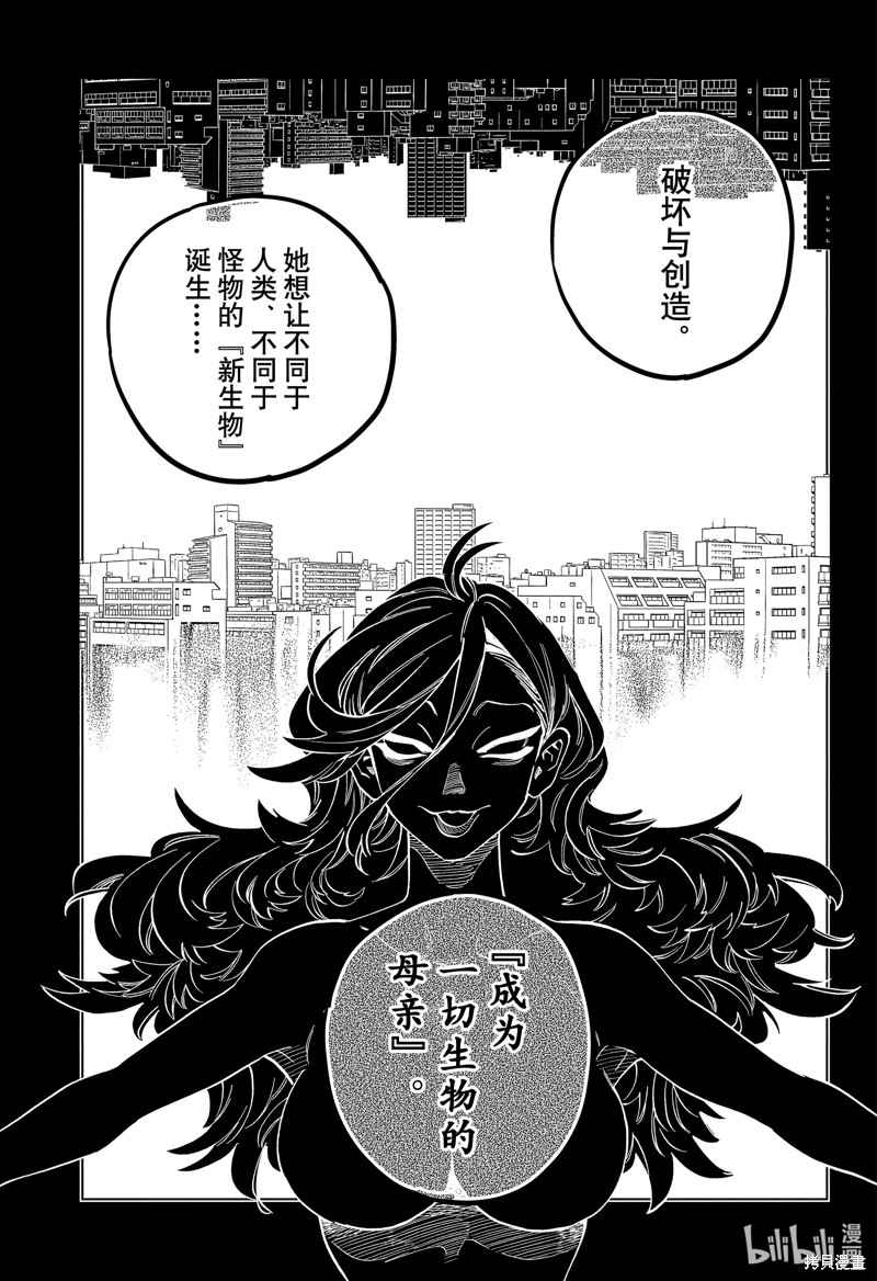 怪物事变第83话在线观看 - 第21张