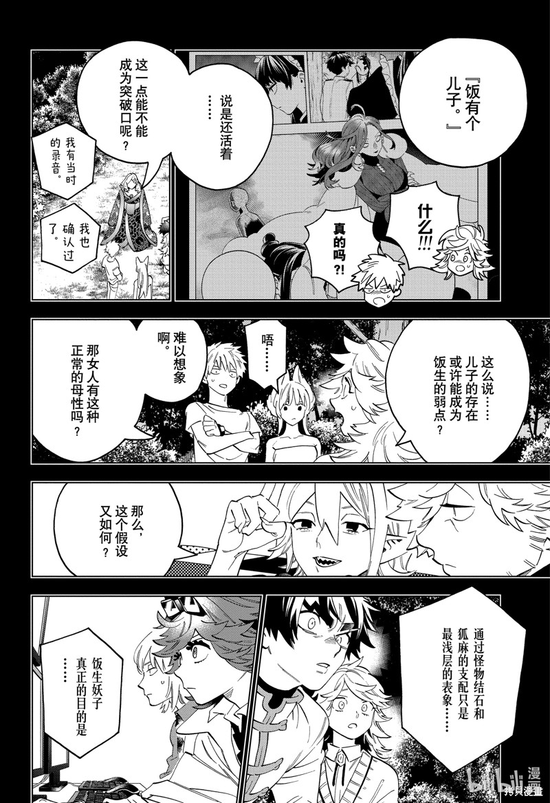 怪物事变第83话在线观看 - 第20张