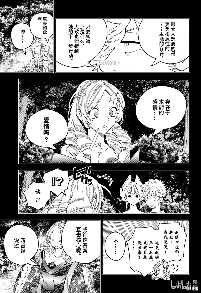怪物事变第83话在线观看 - 第19张
