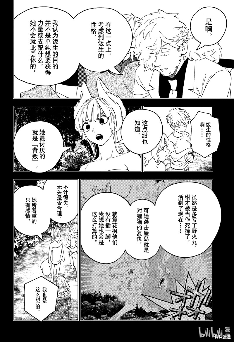 怪物事变第83话在线观看 - 第18张