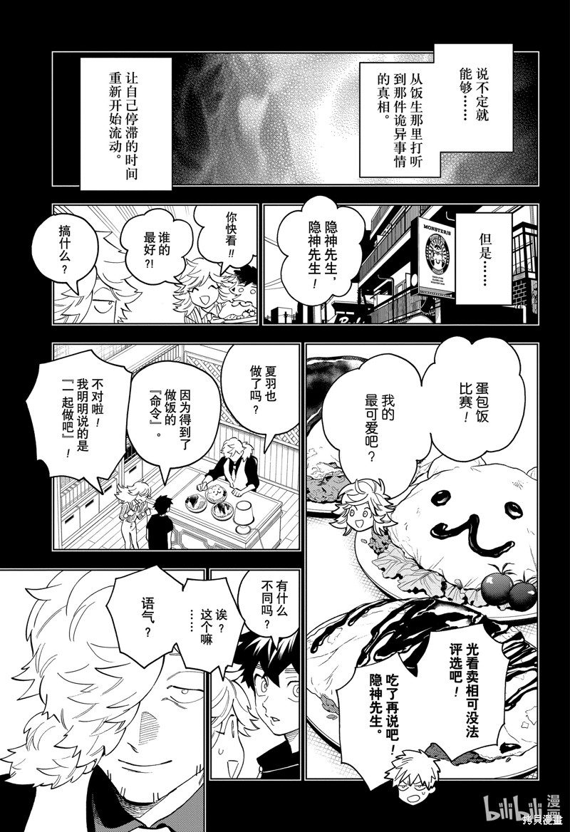 怪物事变第83话在线观看 - 第15张