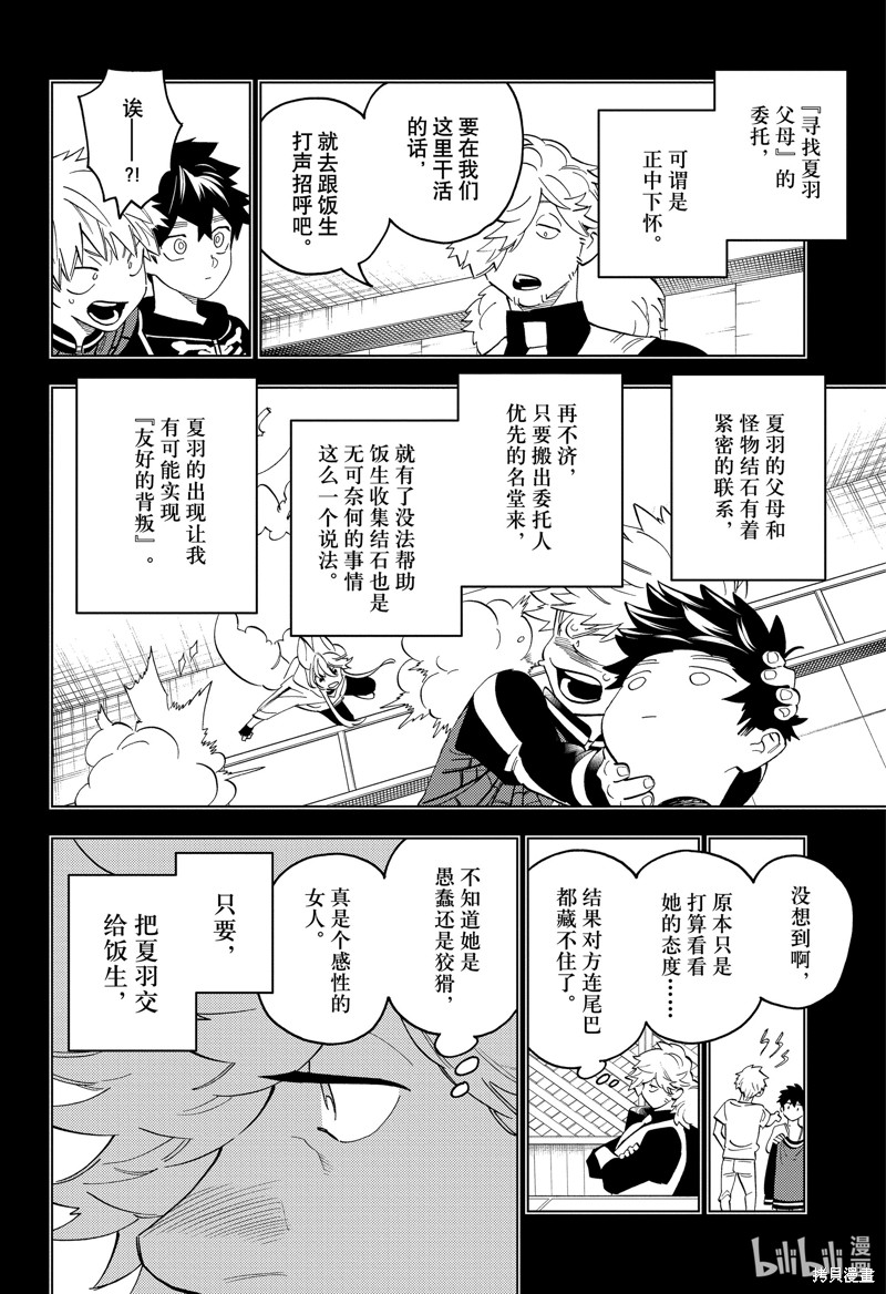 怪物事变第83话在线观看 - 第14张