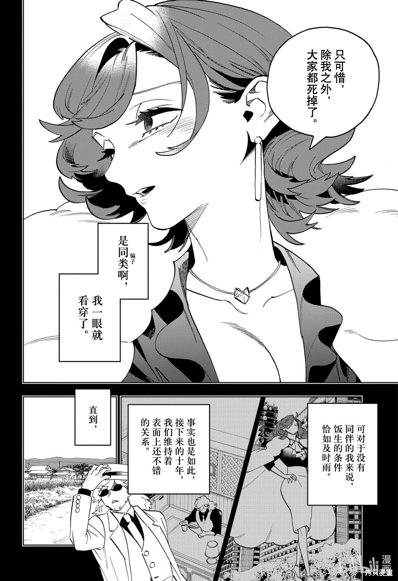怪物事变第83话在线观看 - 第12张