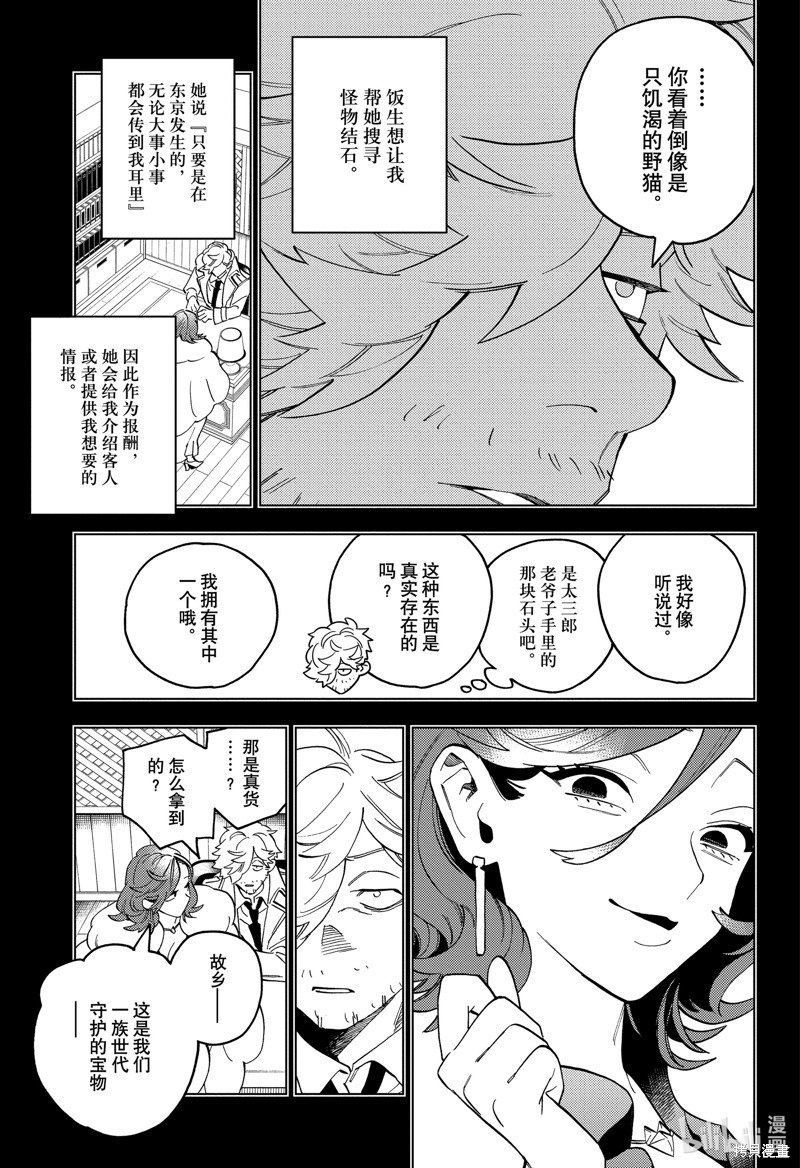 怪物事变第83话在线观看 - 第11张