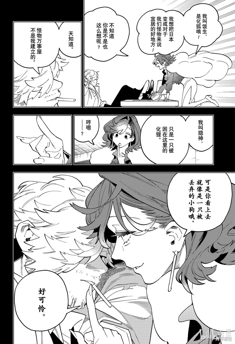 怪物事变第83话在线观看 - 第10张
