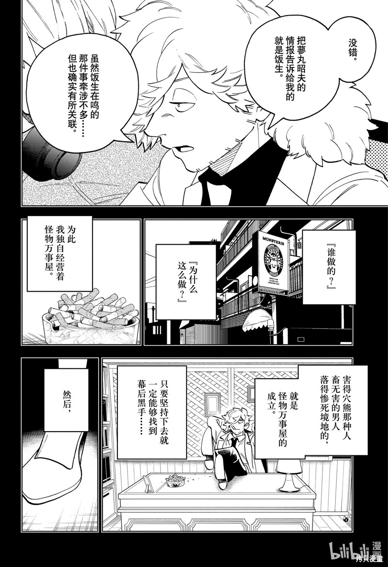 怪物事变第83话在线观看 - 第8张