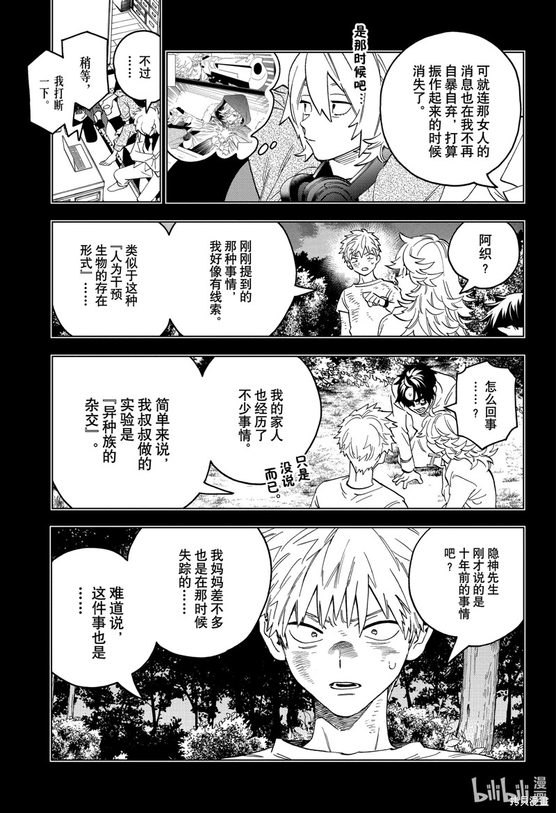 怪物事变第83话在线观看 - 第7张