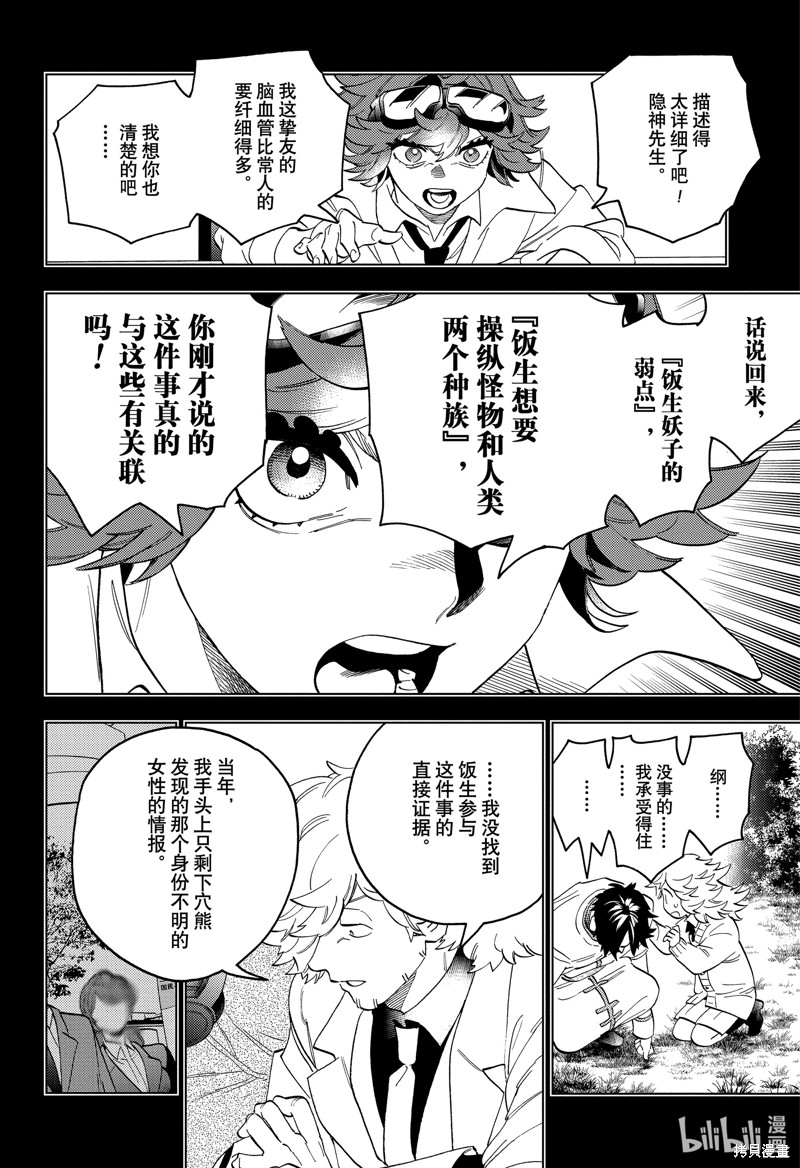 怪物事变第83话在线观看 - 第6张