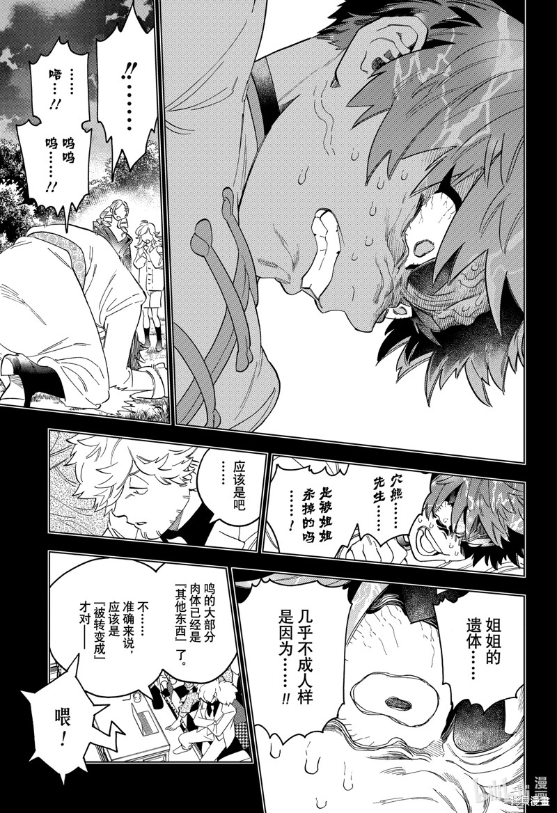 怪物事变第83话在线观看 - 第5张