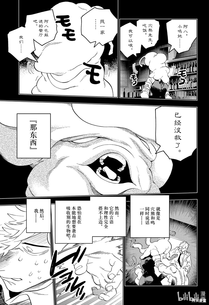 怪物事变第83话在线观看 - 第3张