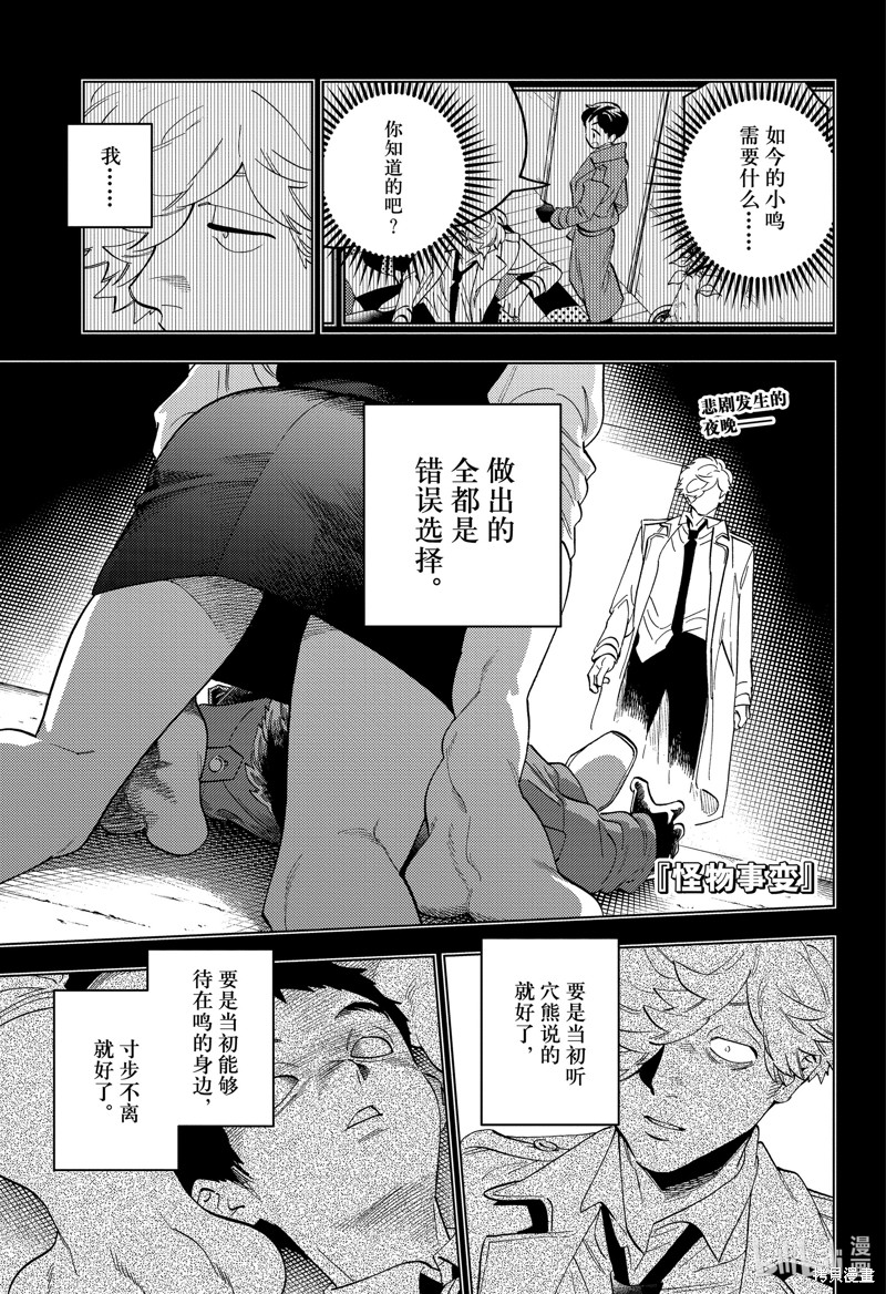 怪物事变第83话在线观看 - 第1张